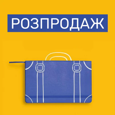 Останні екземпляри - Last Pieces